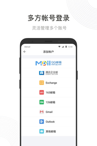 QQ邮箱app