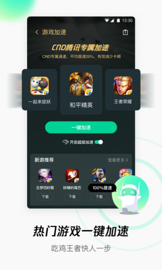 腾讯WiFi管家app
