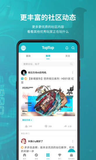 TapTap app