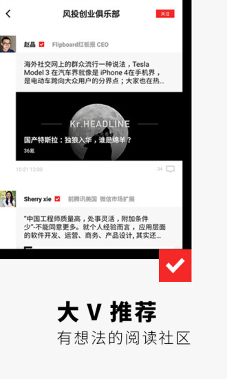 Flipboard红板报