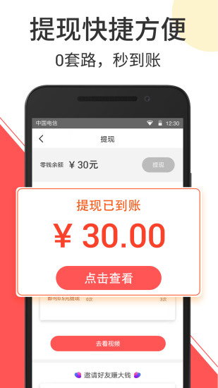 赚钱小视频手机版