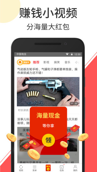 赚钱小视频手机版