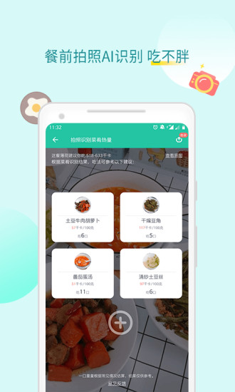 薄荷健身