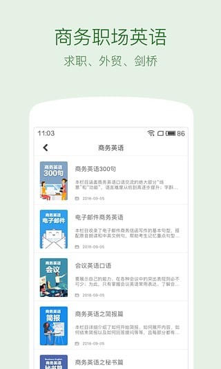 缤纷英语听力