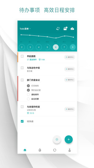 Todo嵥app