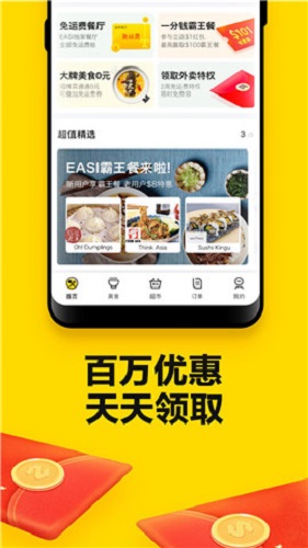 EASI外卖
