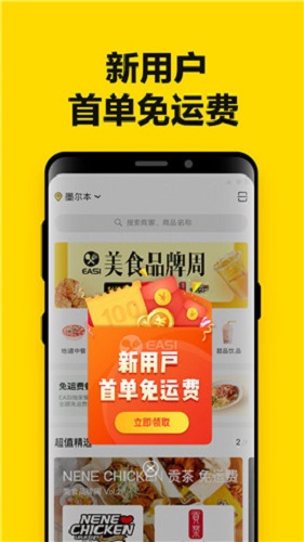 EASI外卖