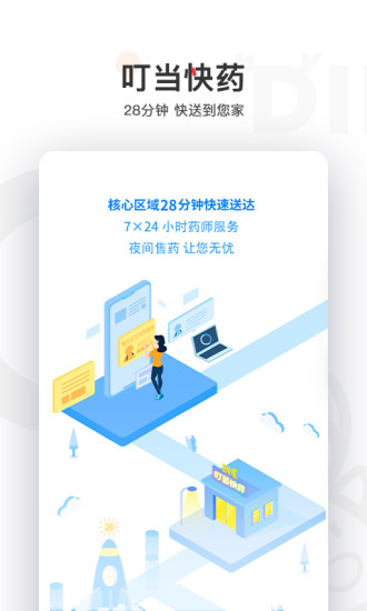 叮当快药