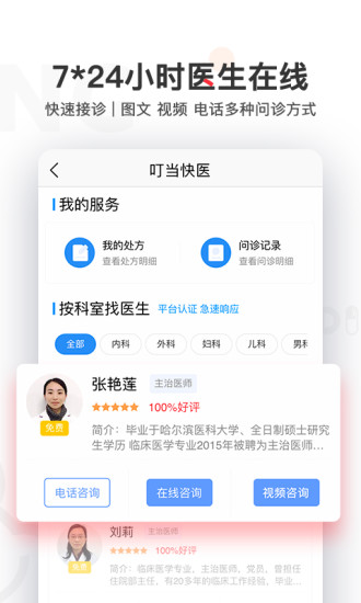 叮当快药