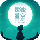 数独星空 v1.0