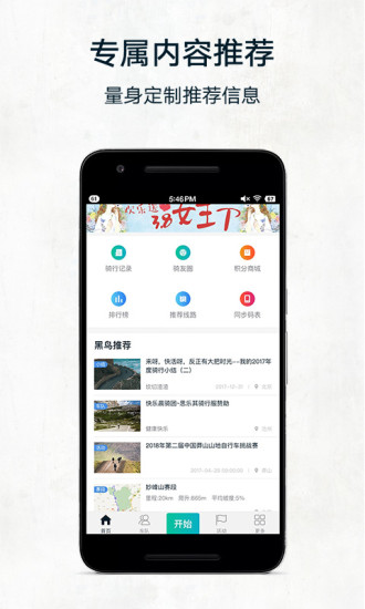 黑鸟单车手机版