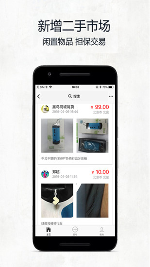 黑鸟单车手机版