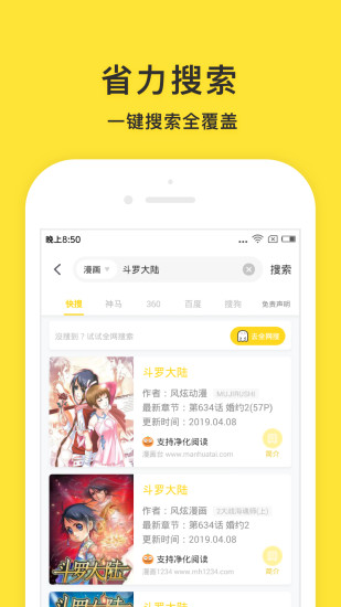 小鬼快搜