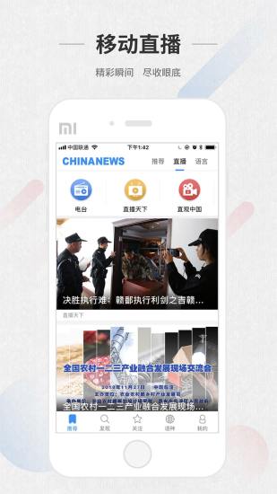 ChinaNews app