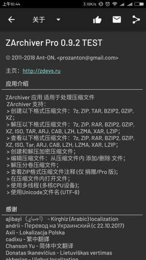 ZArchiver