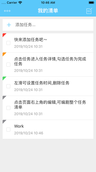 Todo嵥app