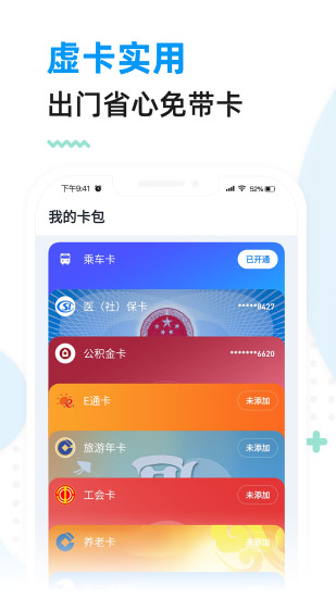 厦门市民卡
