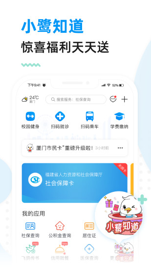 厦门市民卡