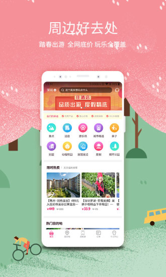 放假旅游网