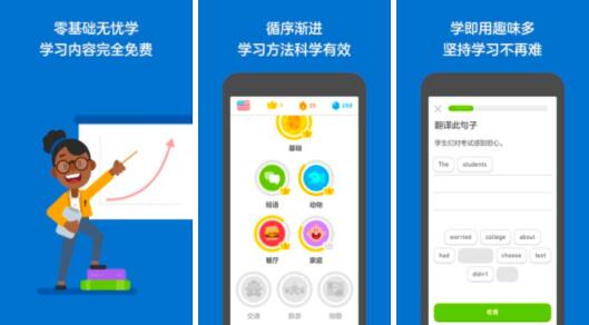 多邻国免费学英语