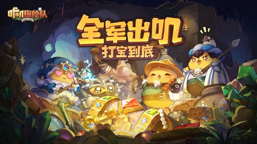 咔叽探险队破解版