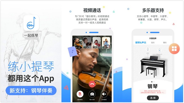 一起练琴app下载