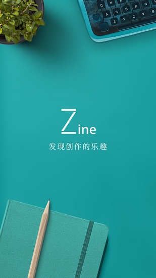 zine破解版