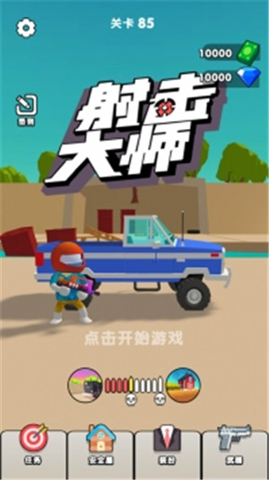 神枪手托尼中文版