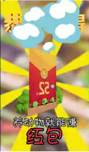 动物管理局红包版