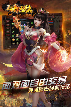 王者大陆破解版