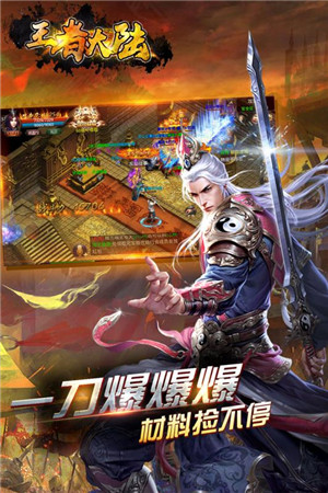 王者大陆破解版