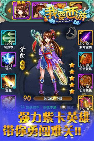 我要西游HD破解版