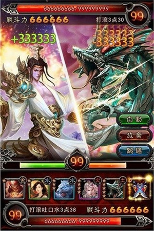 封神战记手游