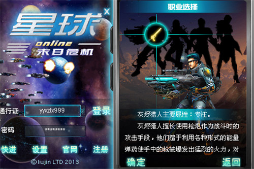 星球online手游下载