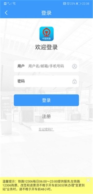 12306APP