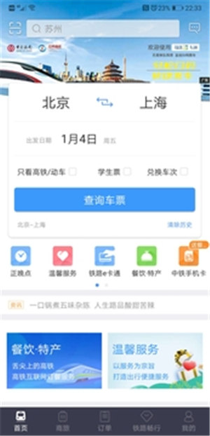 12306APPٷ