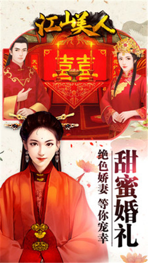 江山美人
