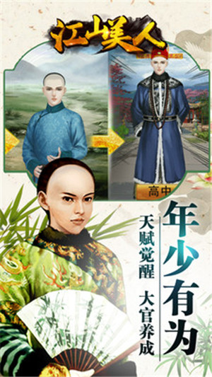 江山美人