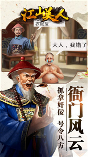 江山美人