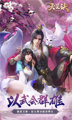 天灵诀官服下载