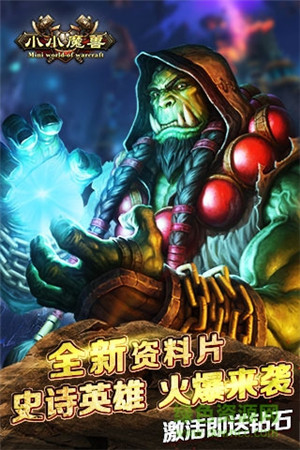 小小魔兽无敌版