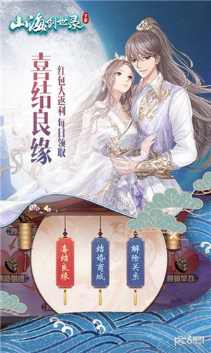 山海创世录安卓下载