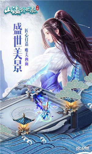 山海创世录安卓下载