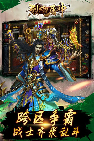 烈焰屠神安卓版