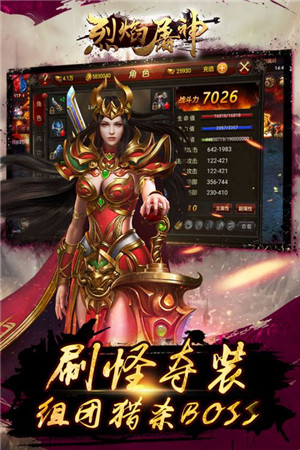 烈焰屠神安卓版
