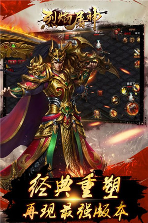 烈焰屠神安卓版