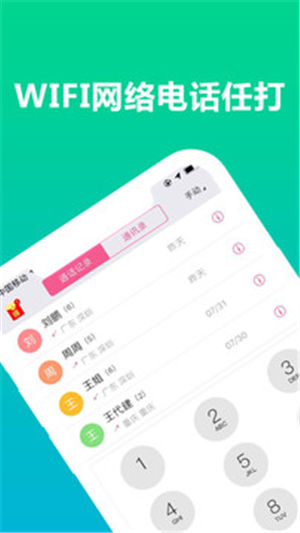 ���wifi�绰2021�����°�����