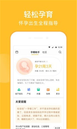 亲宝宝极速版