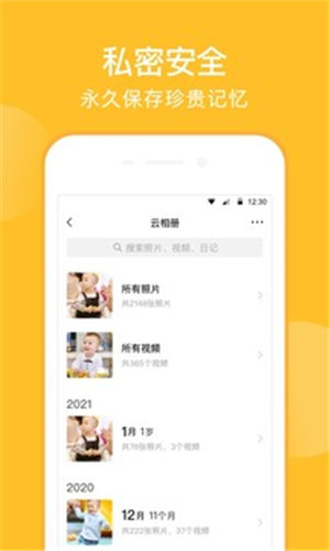 亲宝宝极速版