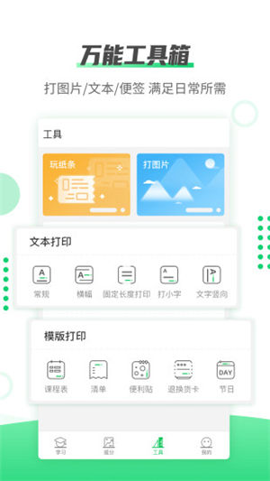 伴印最新官方版